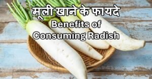 Read more about the article मूली खाने के फायदे – Benefits of Consuming Radish
