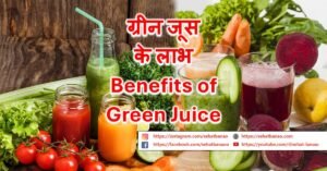 Read more about the article ग्रीन जूस के लाभ – Benefits of Green Juice