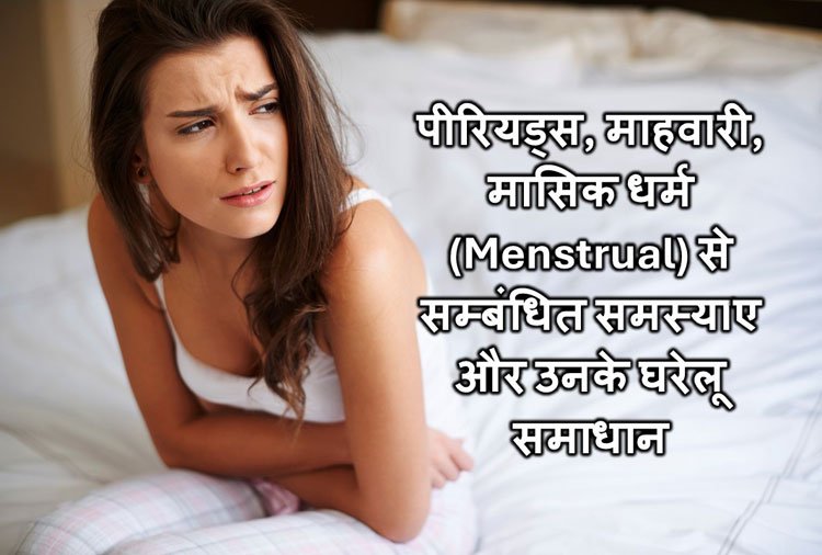 Menstrual Problems and Solutions